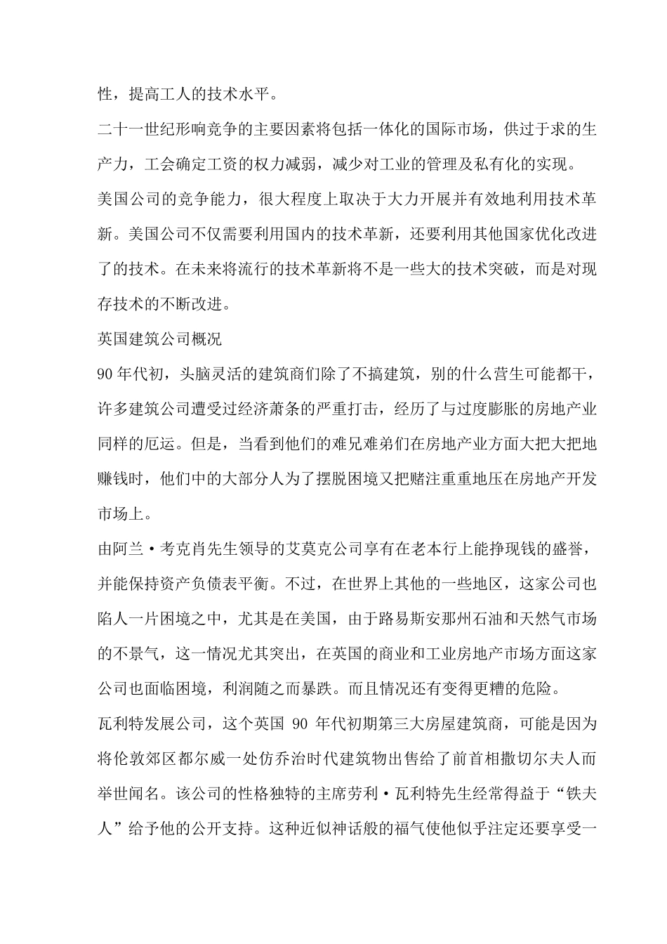 建筑外文文献(含中文翻译)_第3页