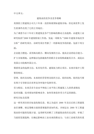建筑外文文献(含中文翻译)