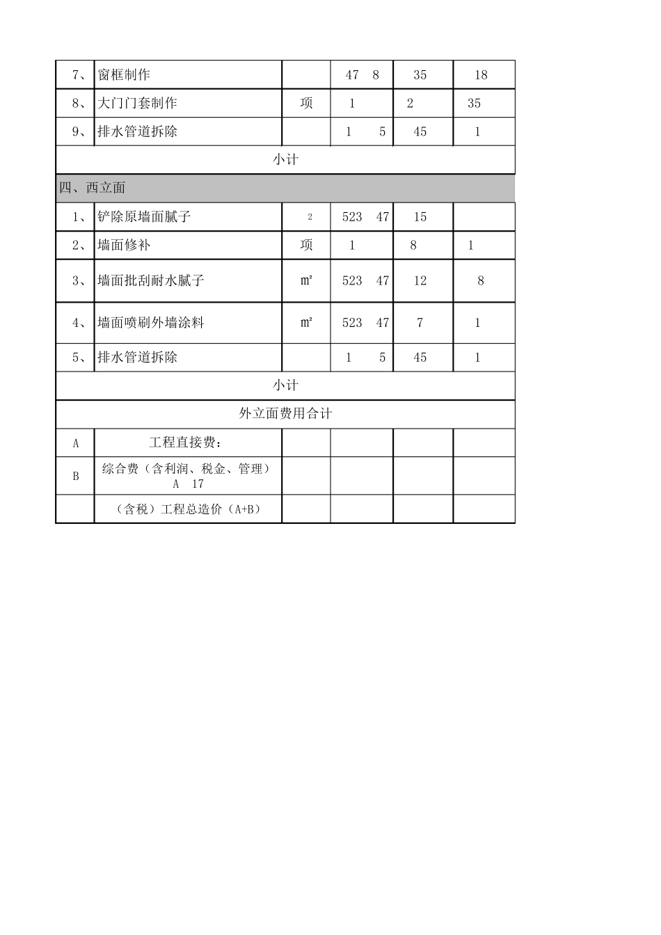 建筑外立面装修工程预算清单_第2页