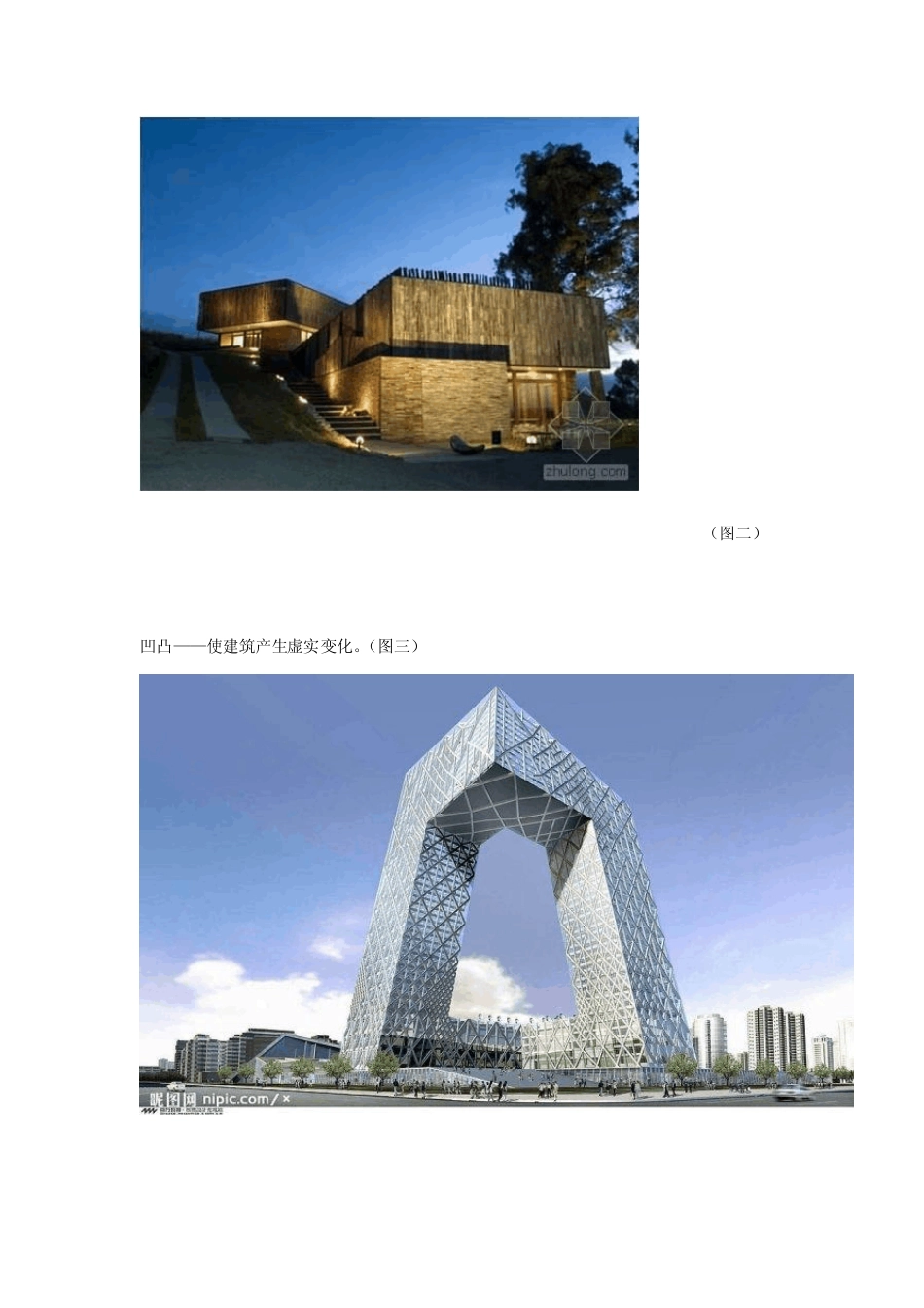 建筑外立面设计的造型手法_第2页