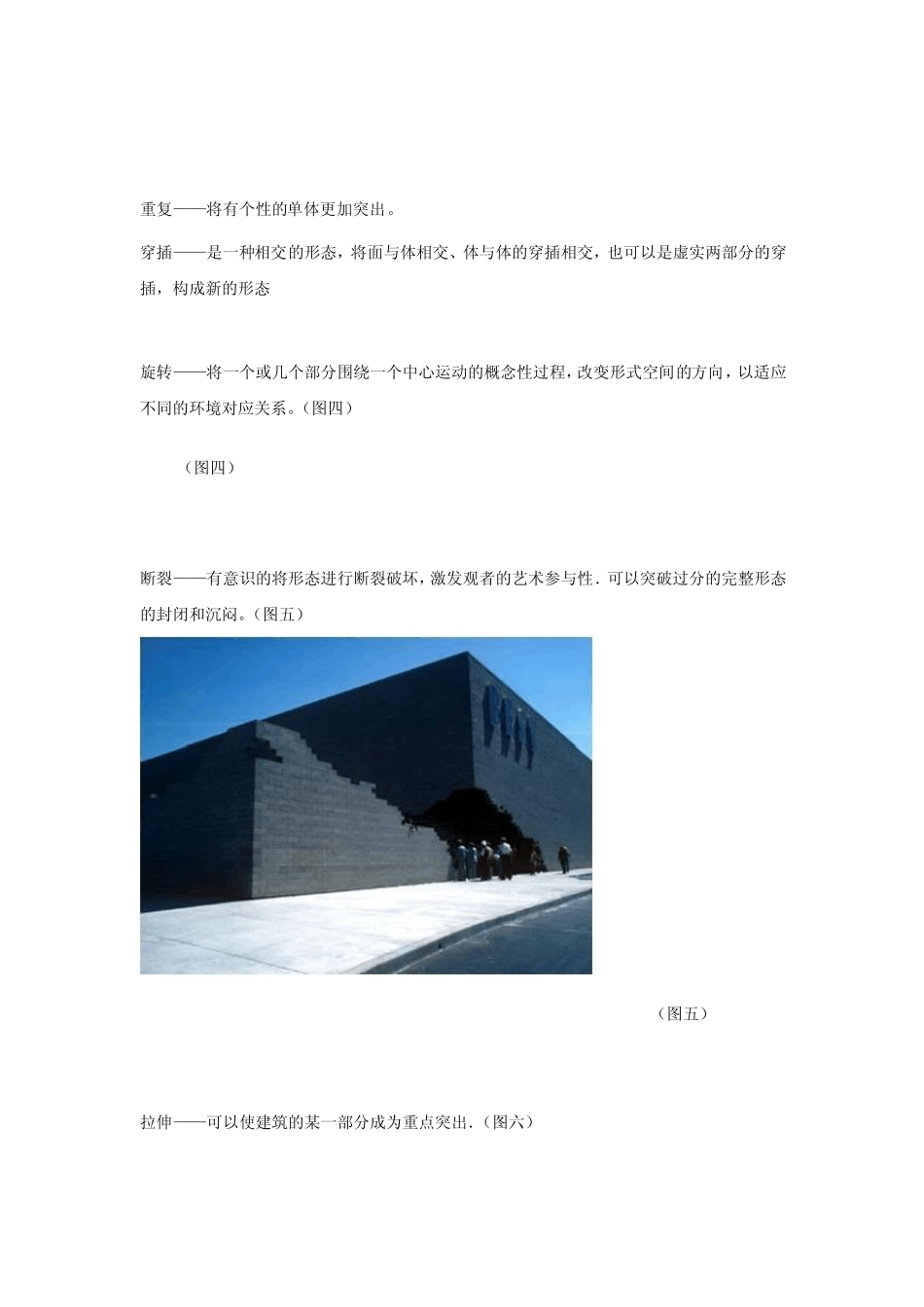 建筑外立面设计的造型手法_第3页