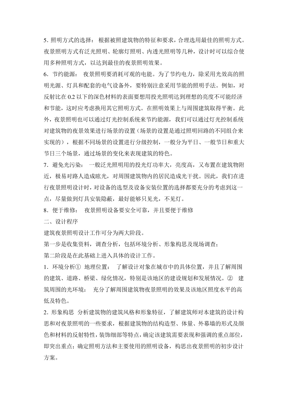 建筑夜景照明设计_第2页