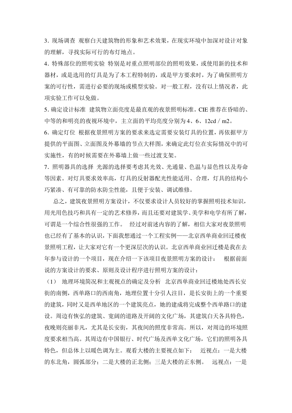 建筑夜景照明设计_第3页