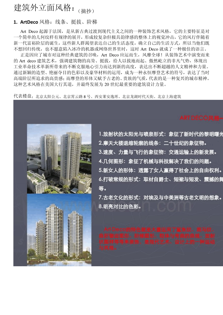 建筑外立面风格_第1页