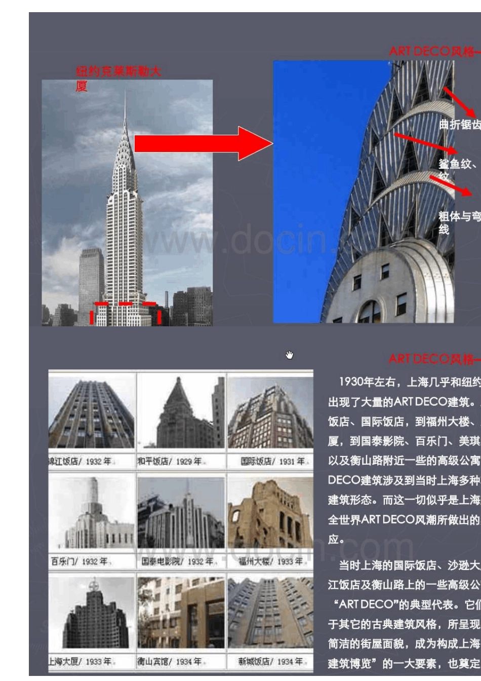 建筑外立面风格_第2页