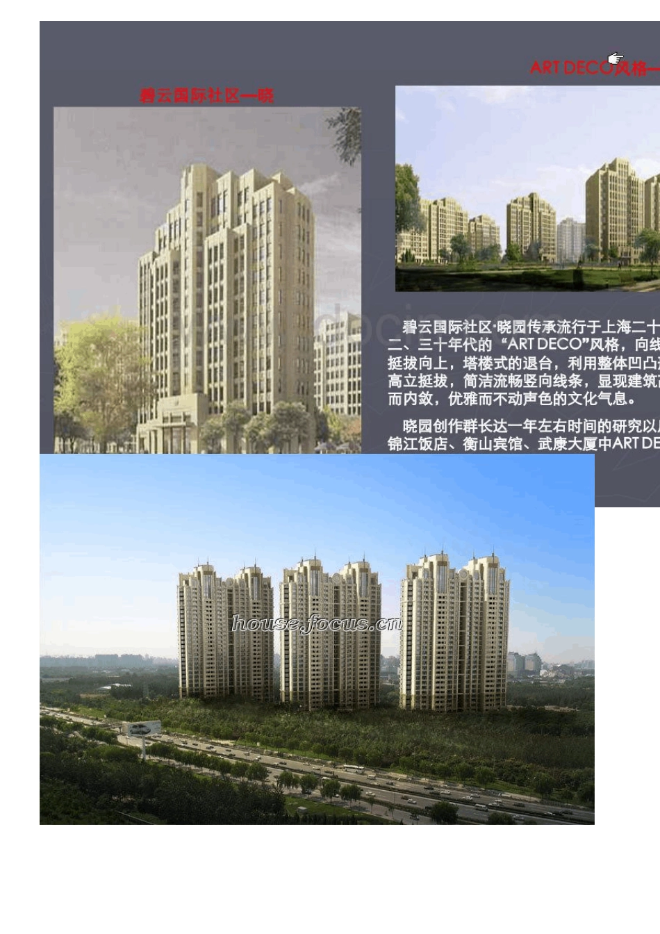 建筑外立面风格_第3页