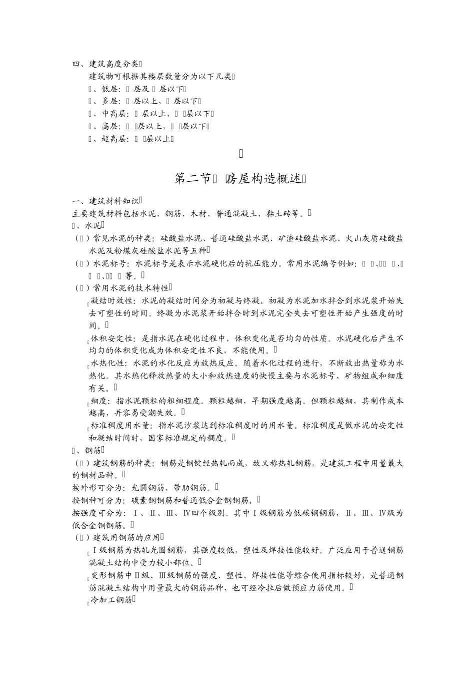 建筑学ABC_第2页