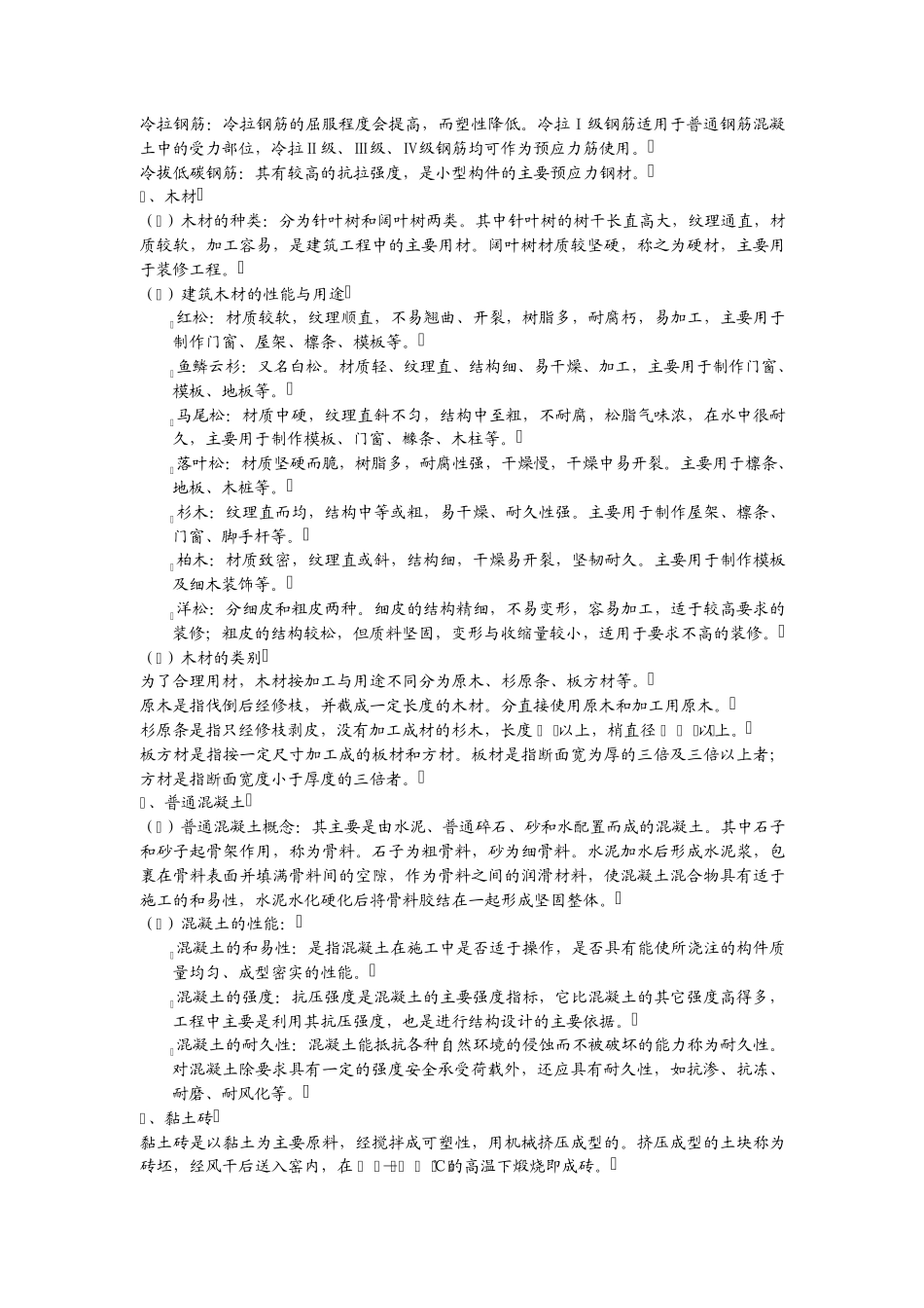 建筑学ABC_第3页