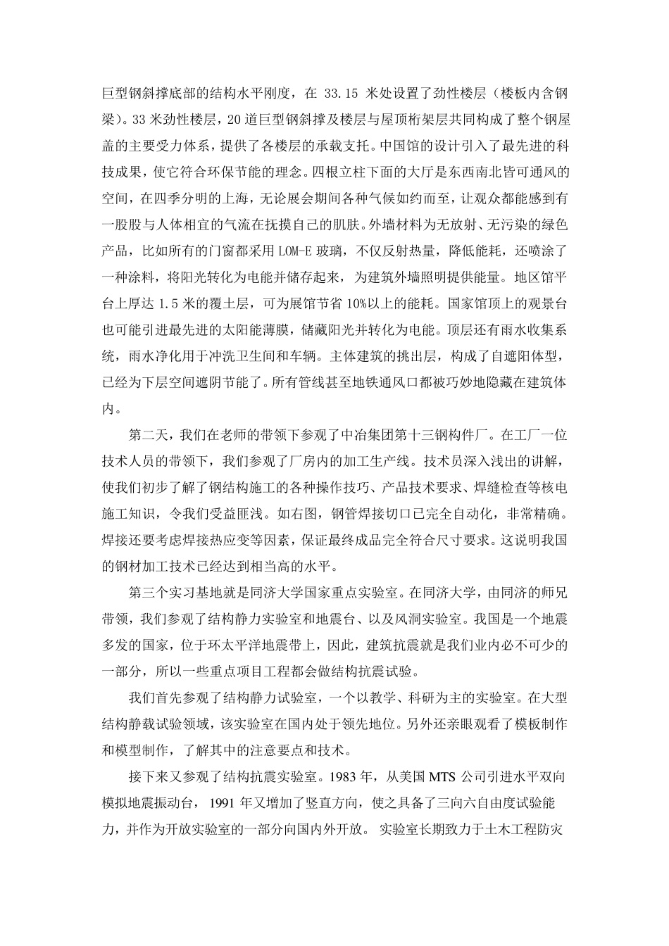 建筑学专业上海参观实习报告_第2页