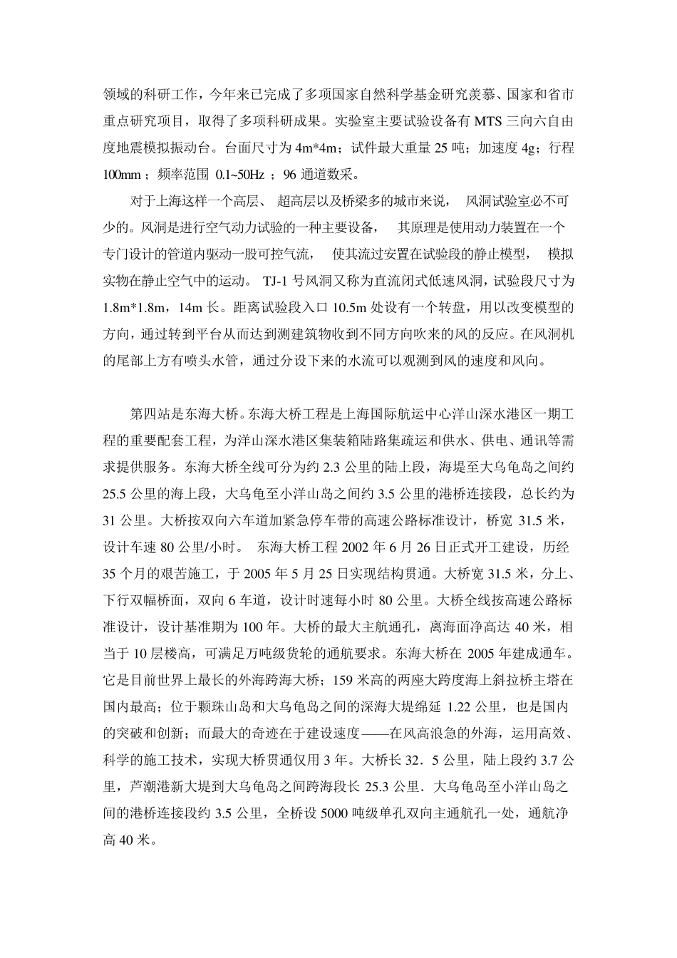 建筑学专业上海参观实习报告_第3页