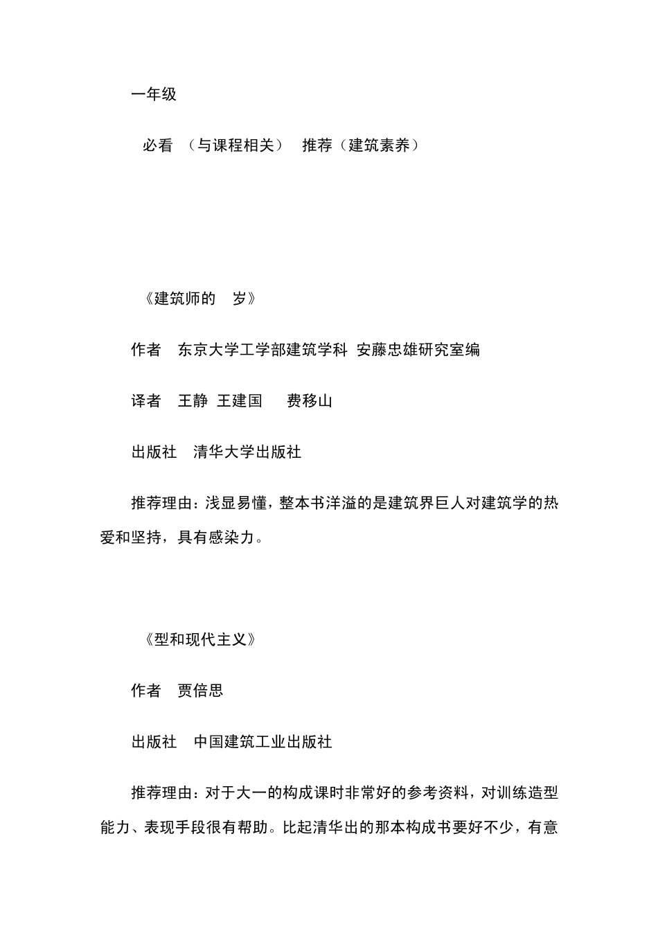 建筑学专业书籍推荐_第1页