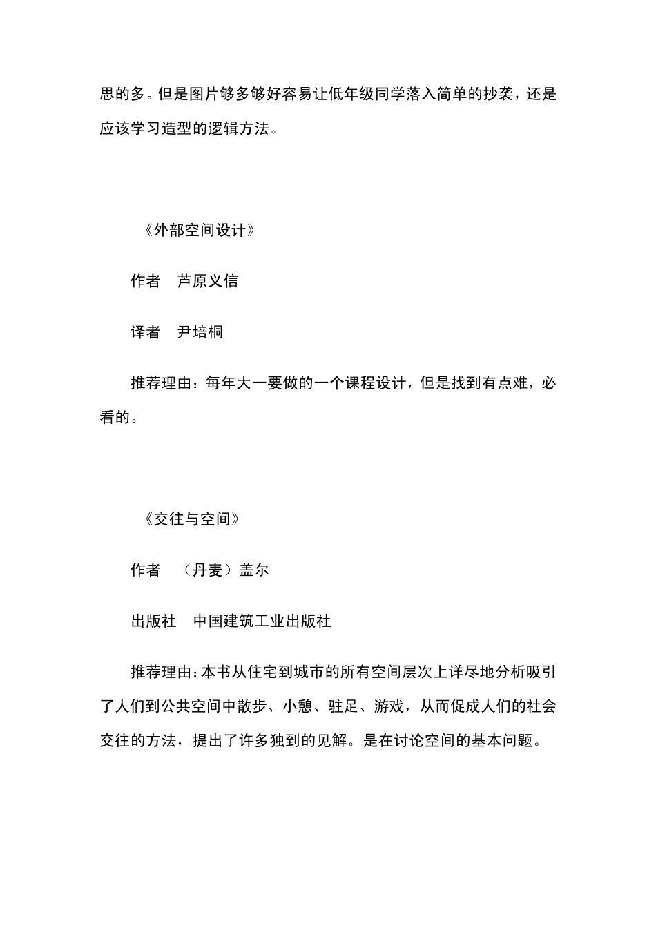 建筑学专业书籍推荐_第2页