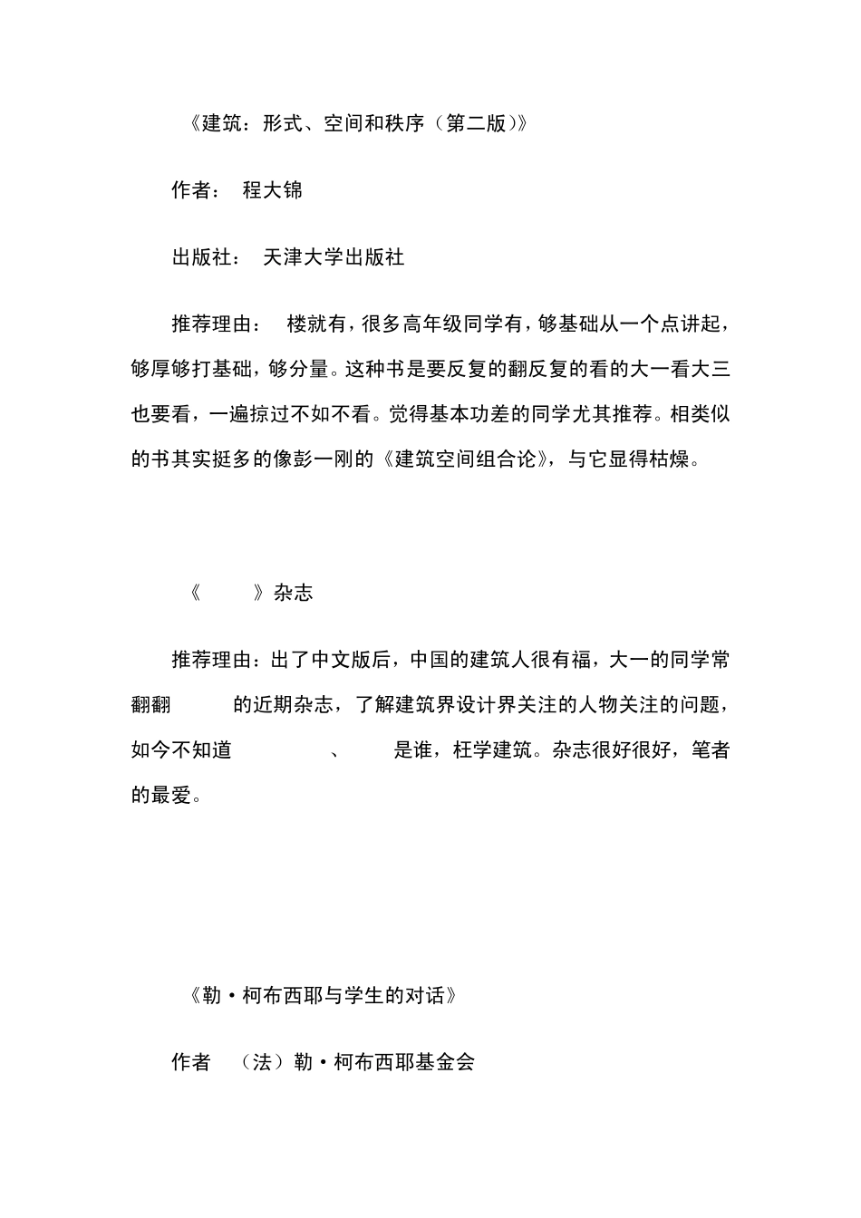 建筑学专业书籍推荐_第3页