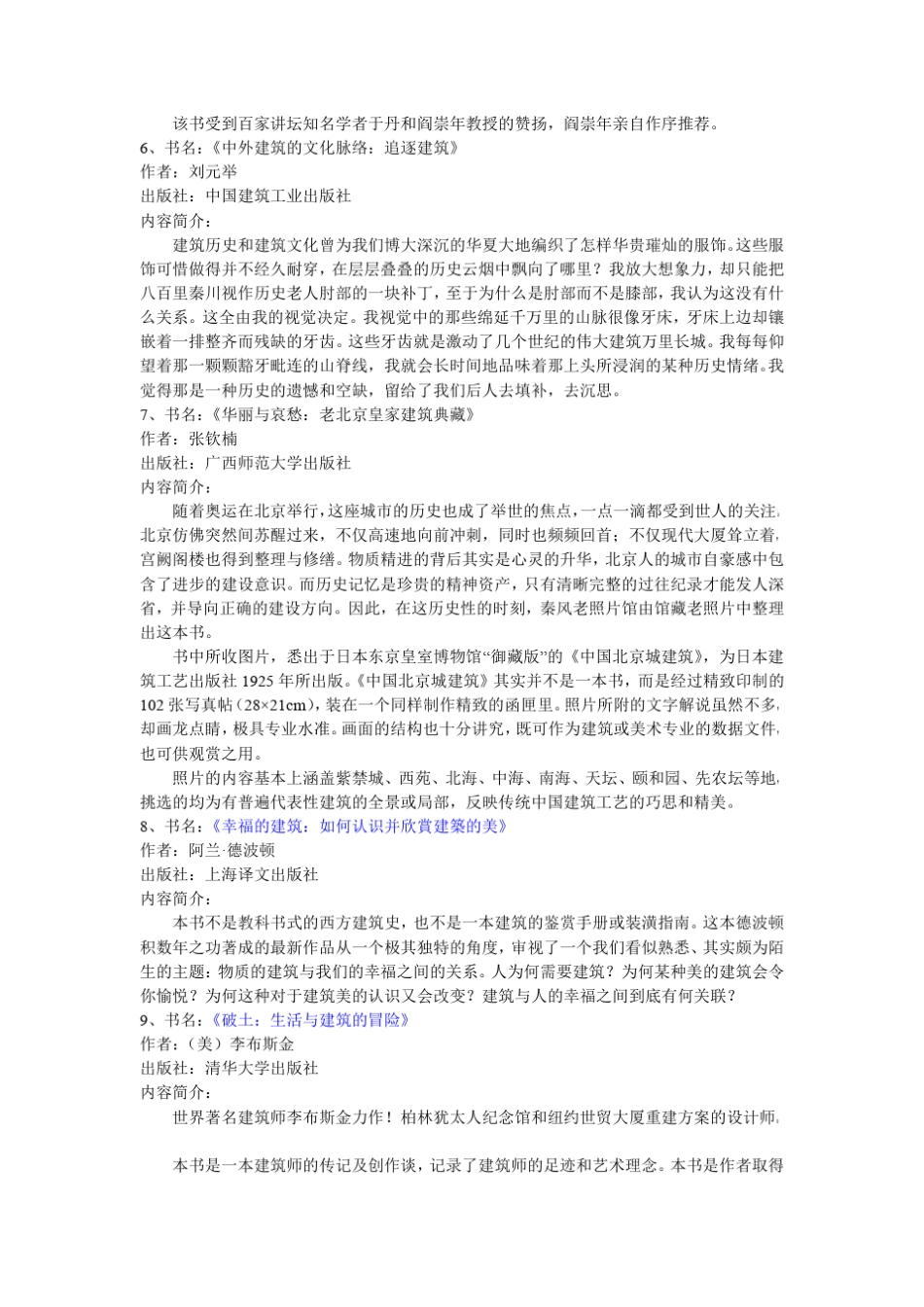 建筑学专业学生大学必读书目_第2页