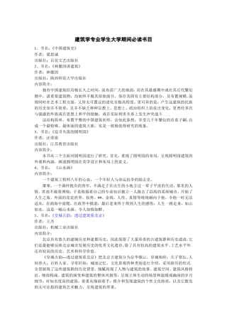 建筑学专业学生大学必读书目