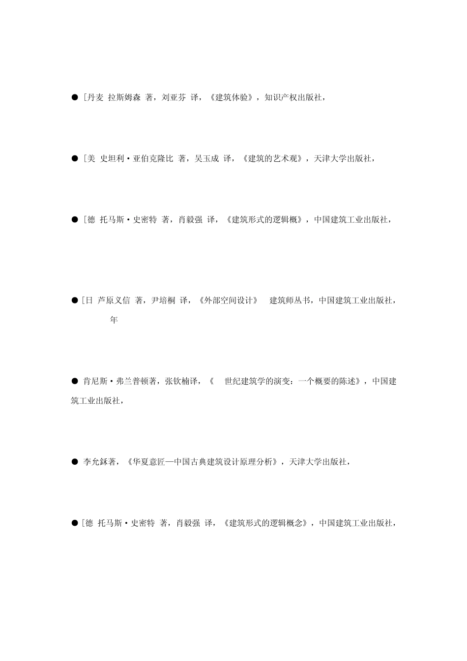 建筑学专业必读书_第2页