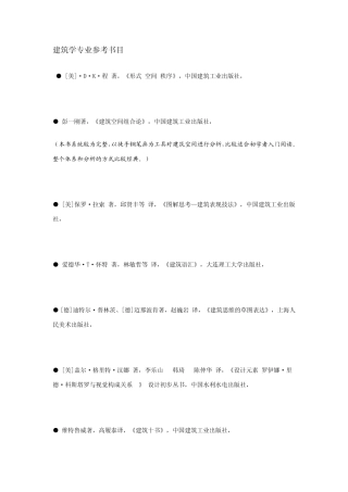 建筑学专业必读书