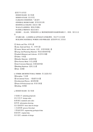 建筑学专业英语
