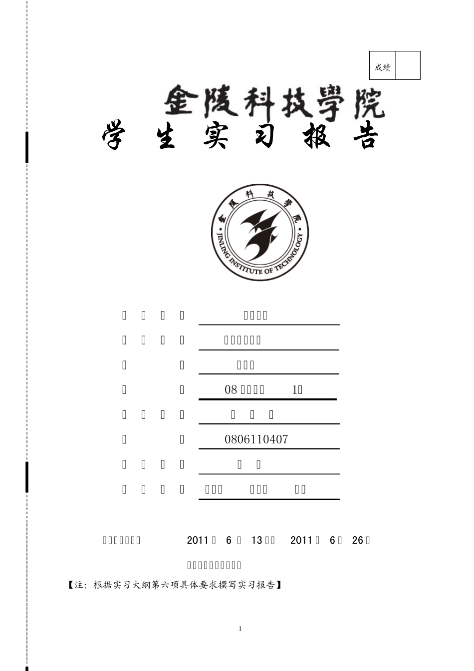 建筑学专业认识实习报告_第1页