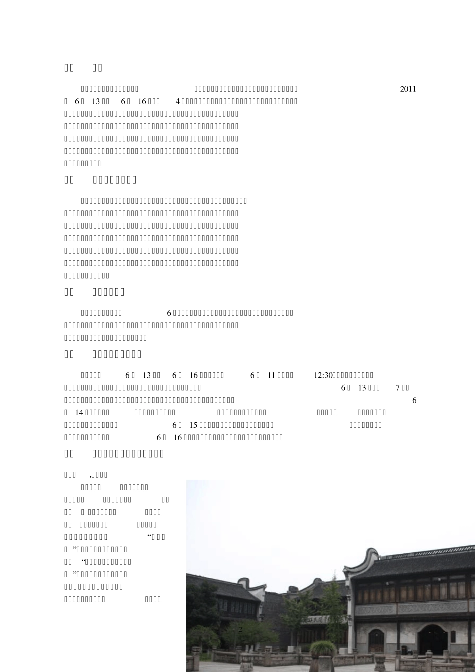 建筑学专业认识实习报告_第2页