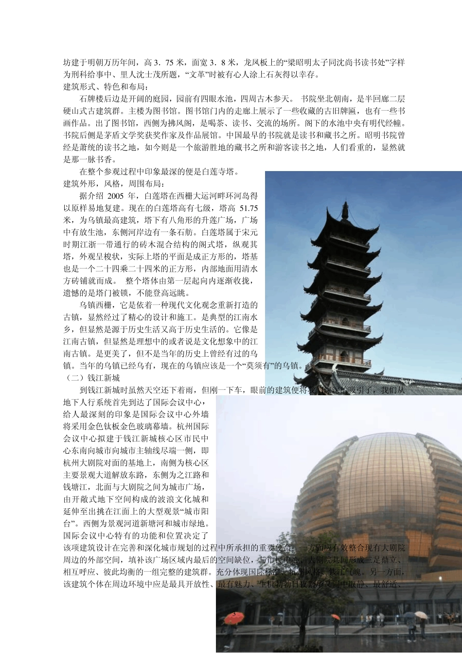 建筑学专业认识实习报告_第3页