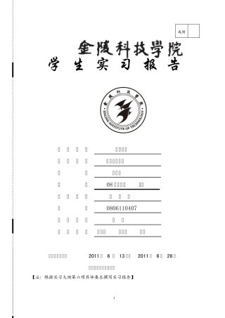 建筑学专业认识实习报告
