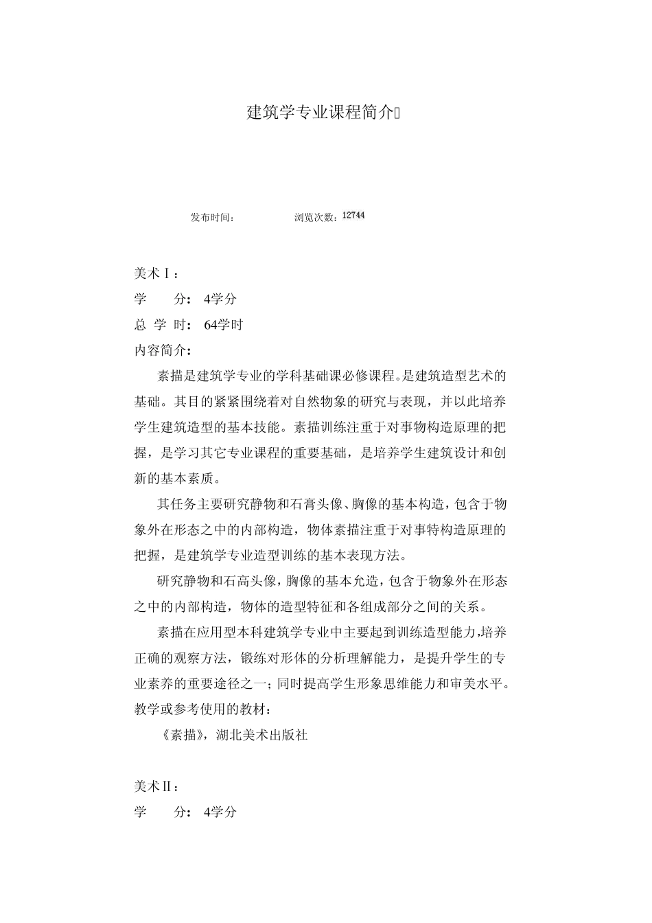 建筑学专业课程简介_第1页