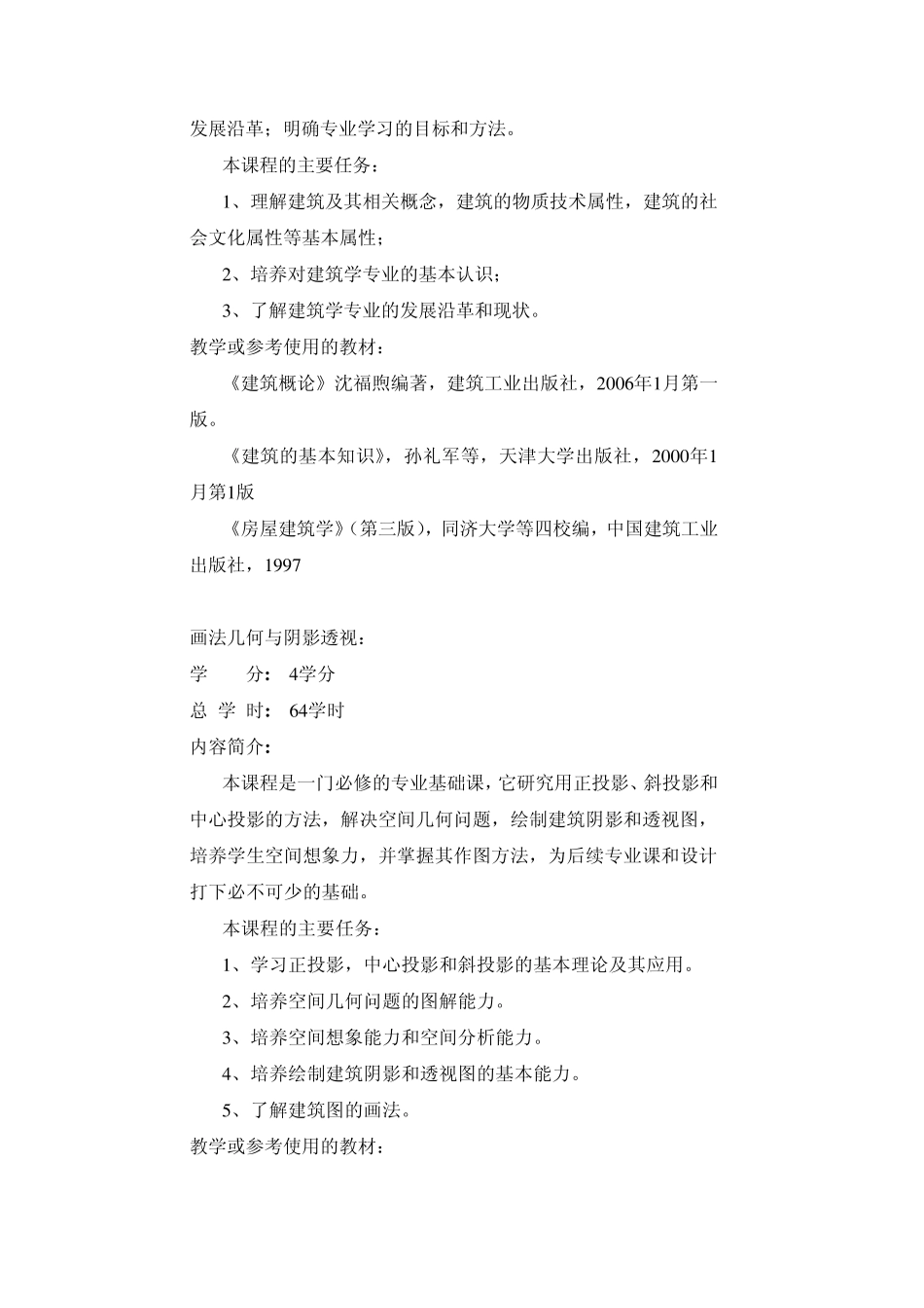 建筑学专业课程简介_第3页