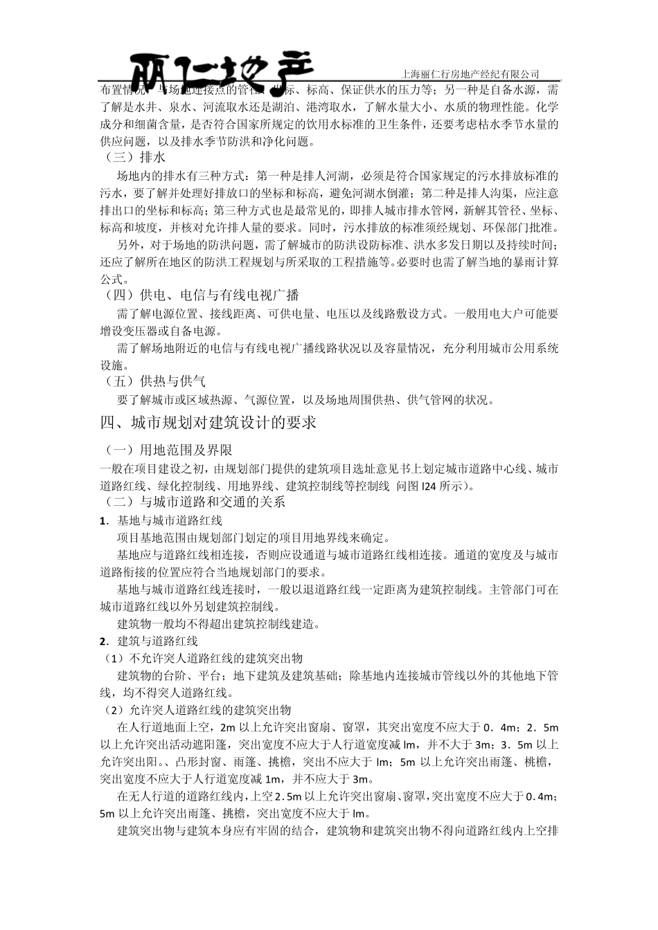 建筑学基础之建筑场地条件分析及设计要求_第3页