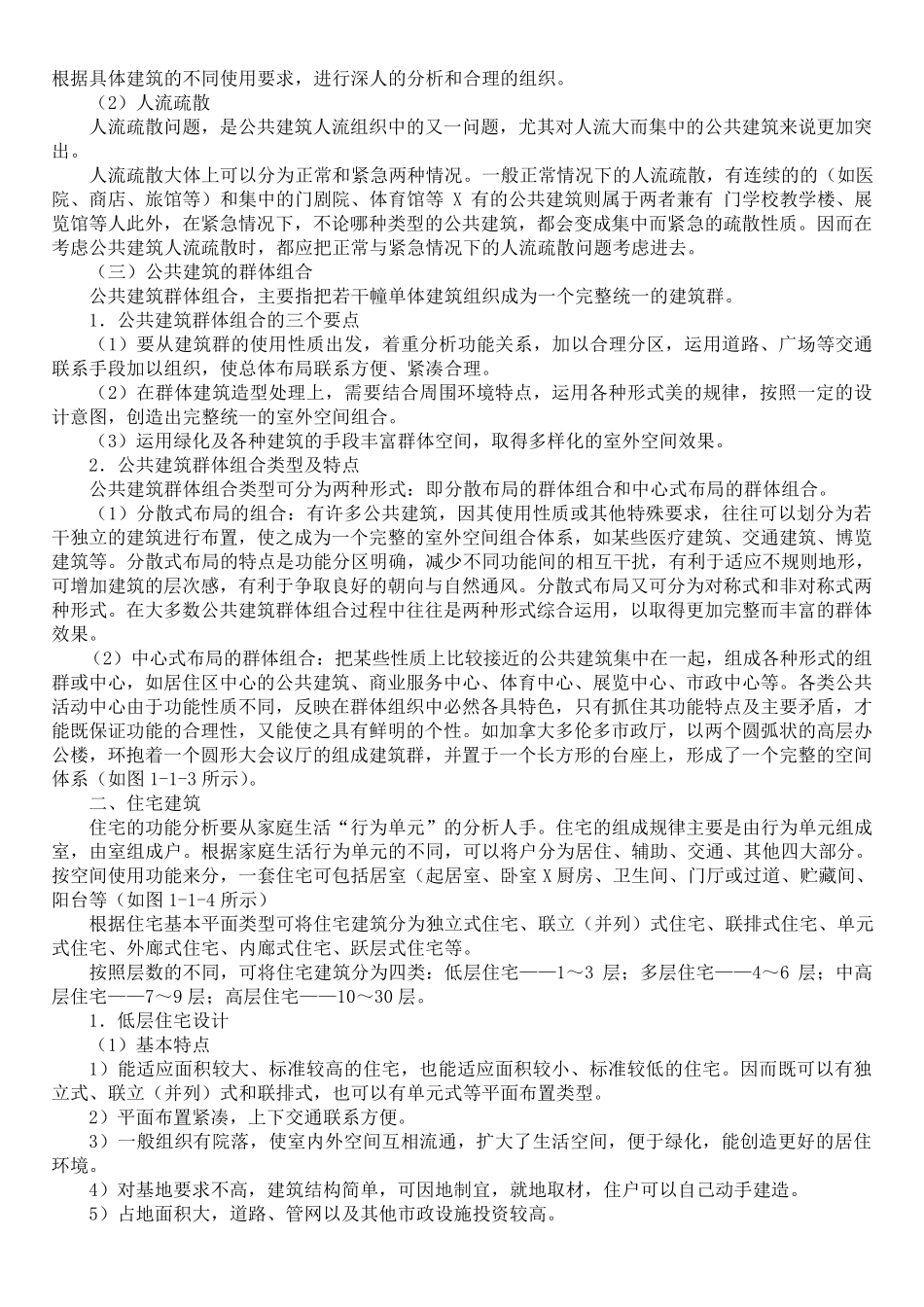 建筑学基础知识大全_第2页