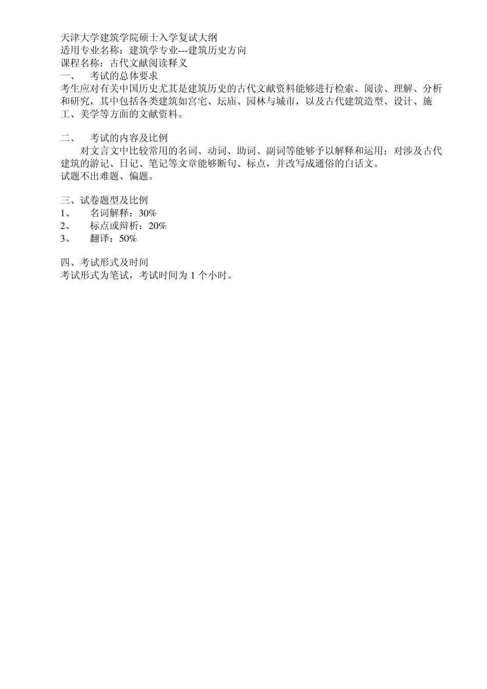 建筑学复试大纲建筑快题设计_第2页