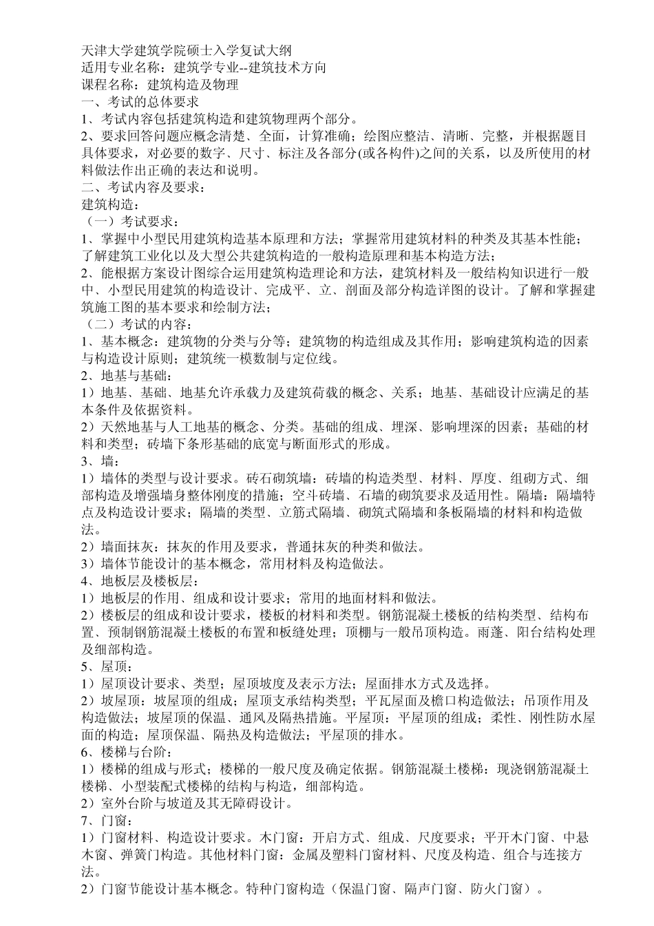 建筑学复试大纲建筑快题设计_第3页