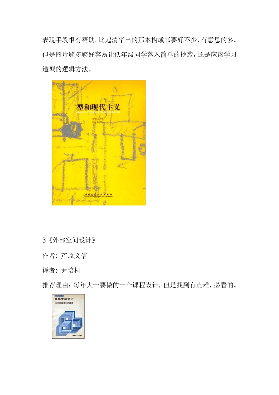 建筑学学生必看书籍_第3页