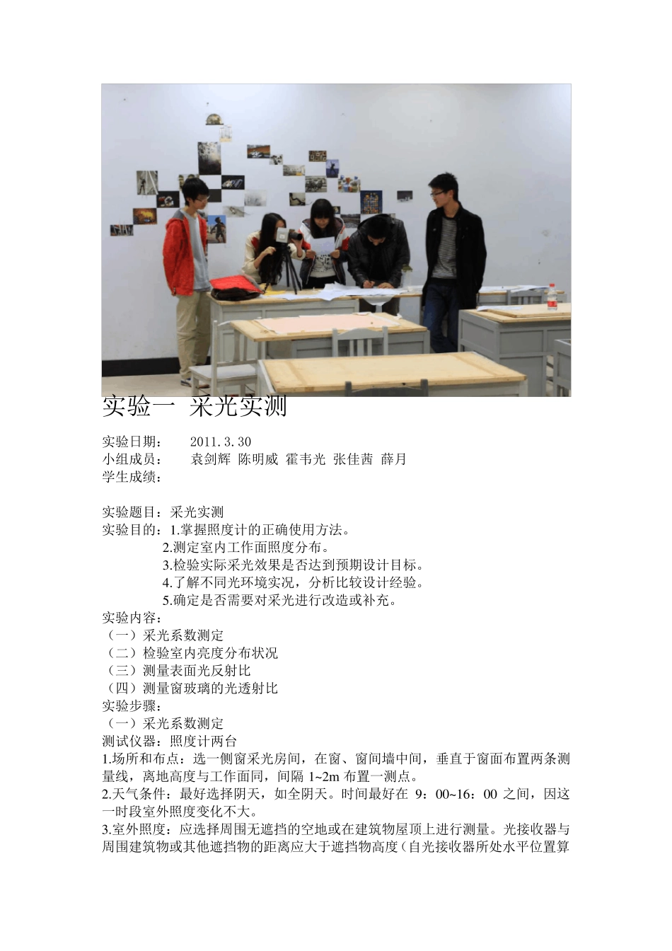 建筑学建筑物理光学实验_第2页