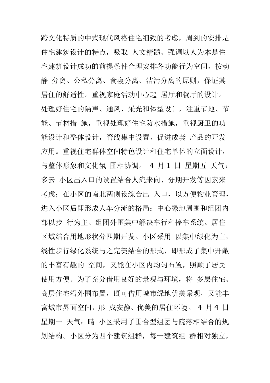 建筑学毕业设计日志_第2页