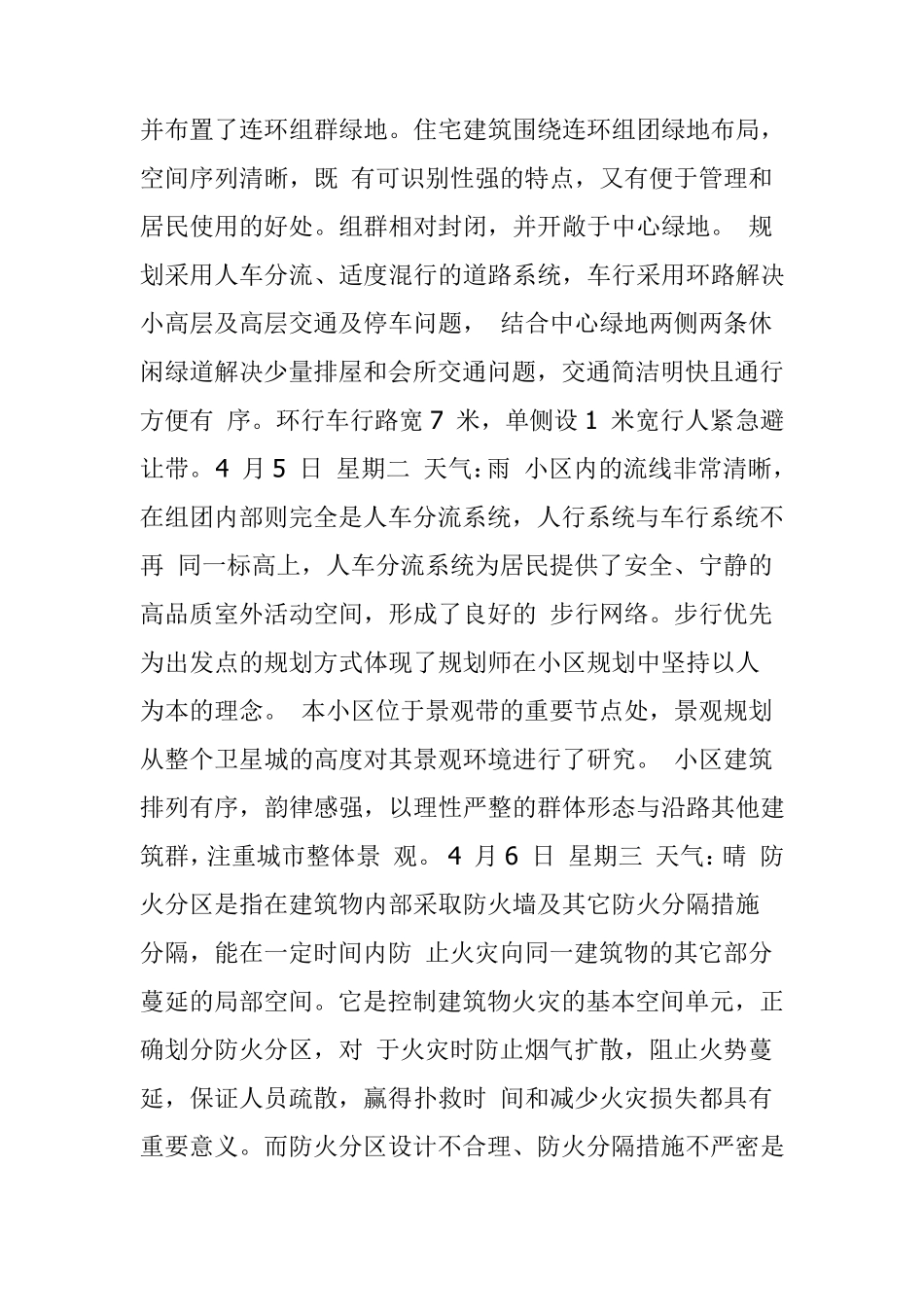 建筑学毕业设计日志_第3页