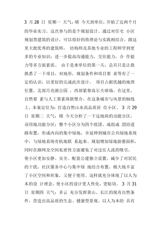 建筑学毕业设计日志