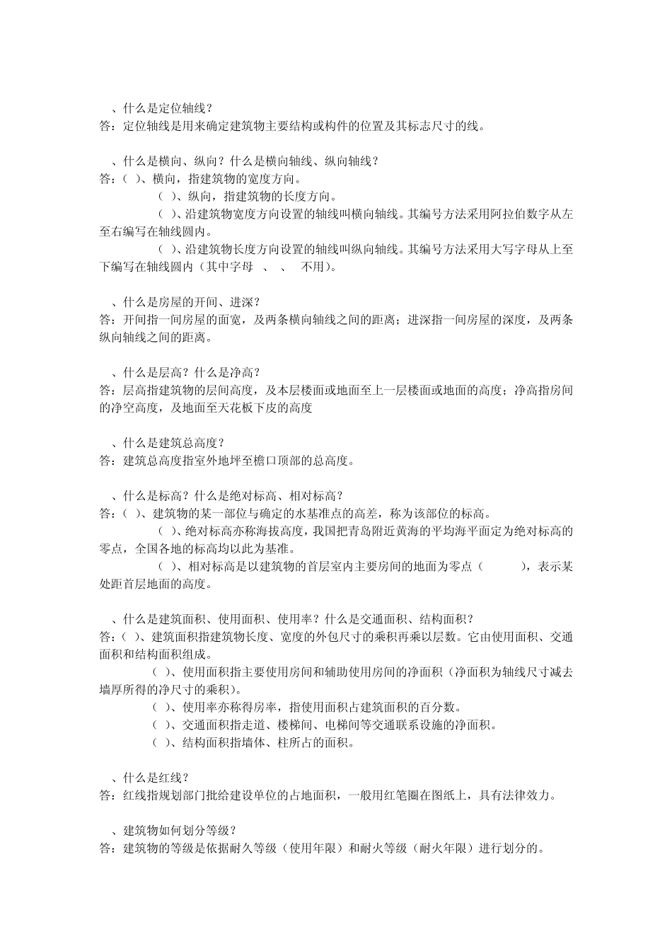 建筑学的基本概念_第2页