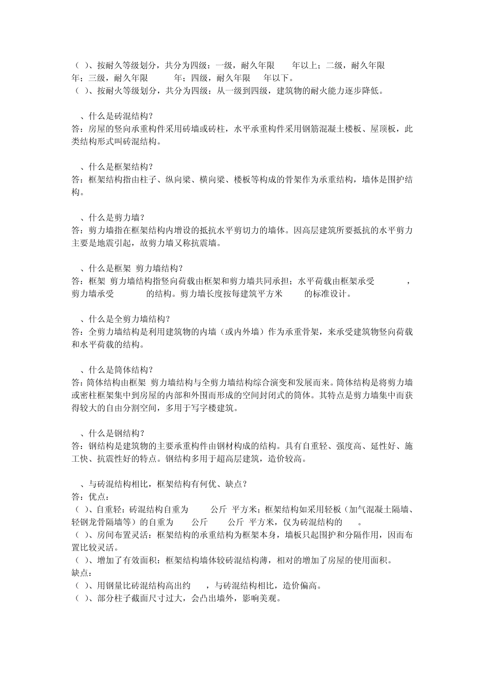 建筑学的基本概念_第3页