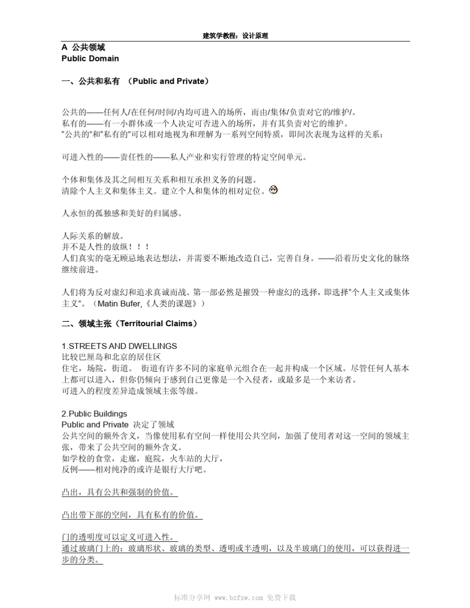 建筑学教程：设计原理_第2页