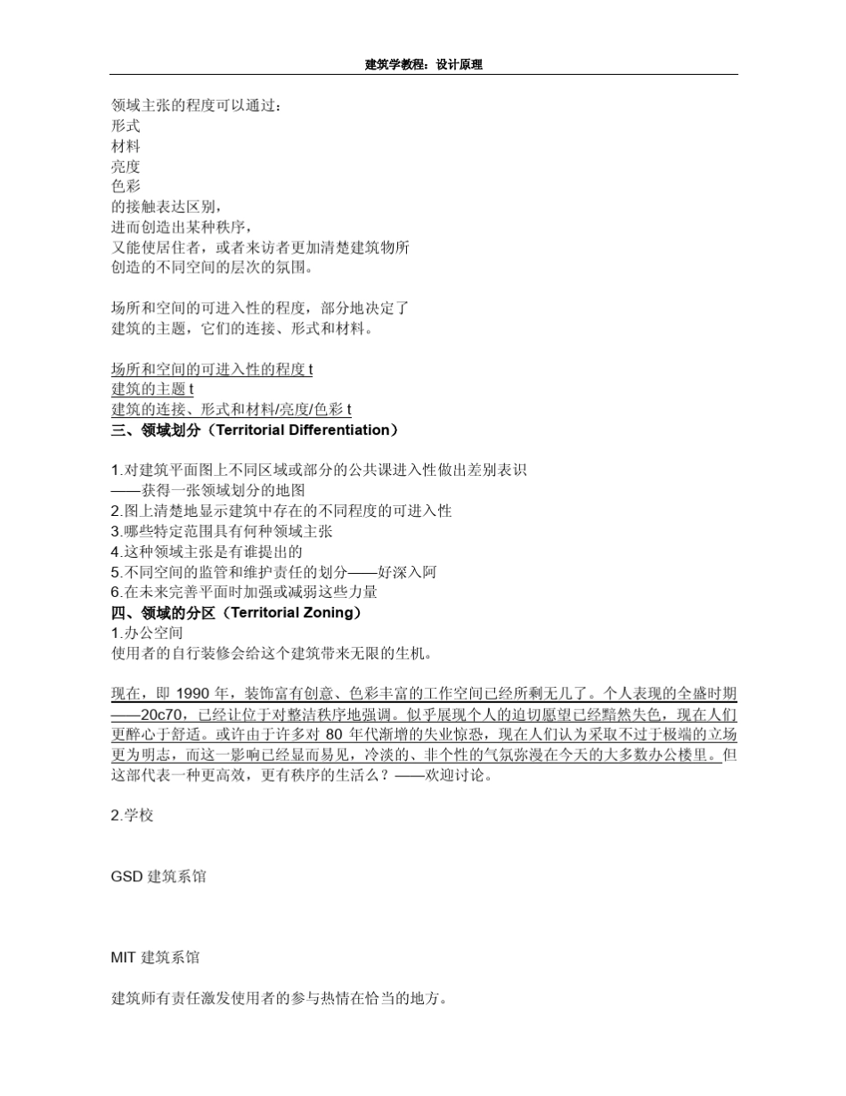 建筑学教程：设计原理_第3页
