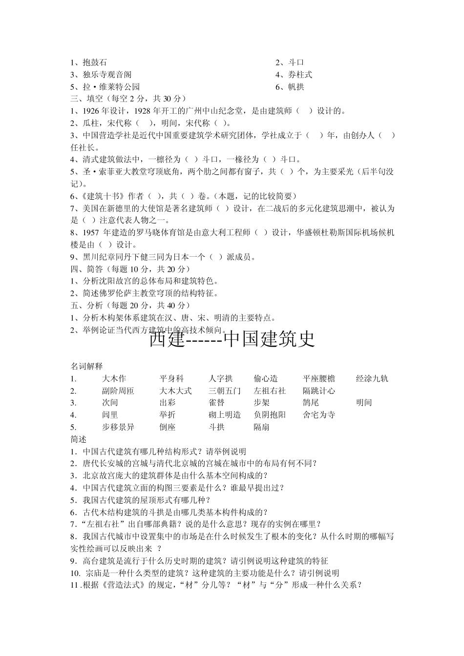 建筑学考研试题杂汇_第3页