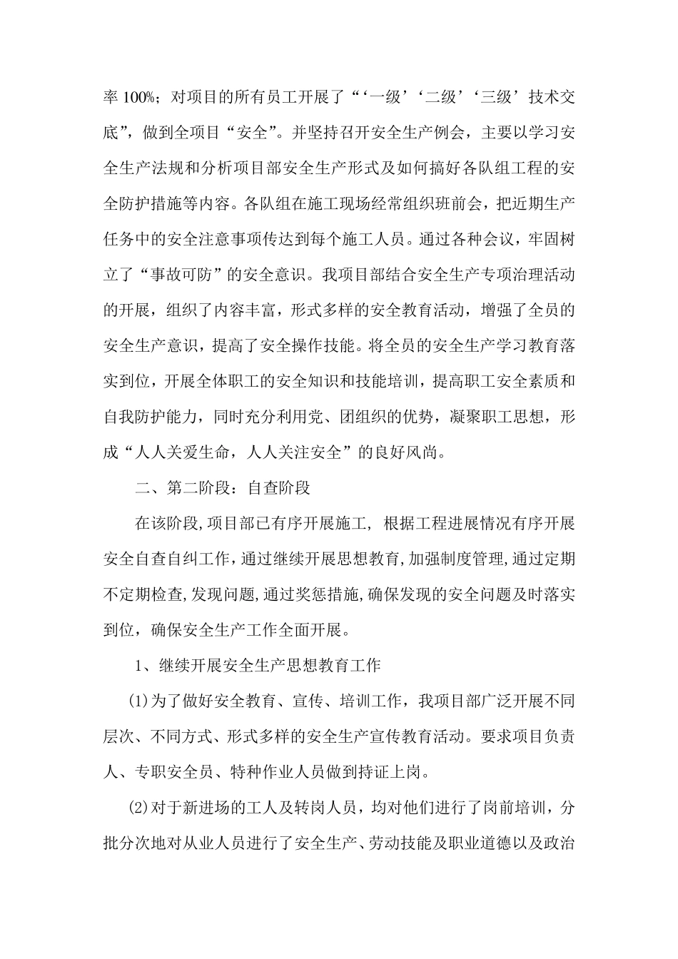 建筑安全专项整治工作的总结_第2页