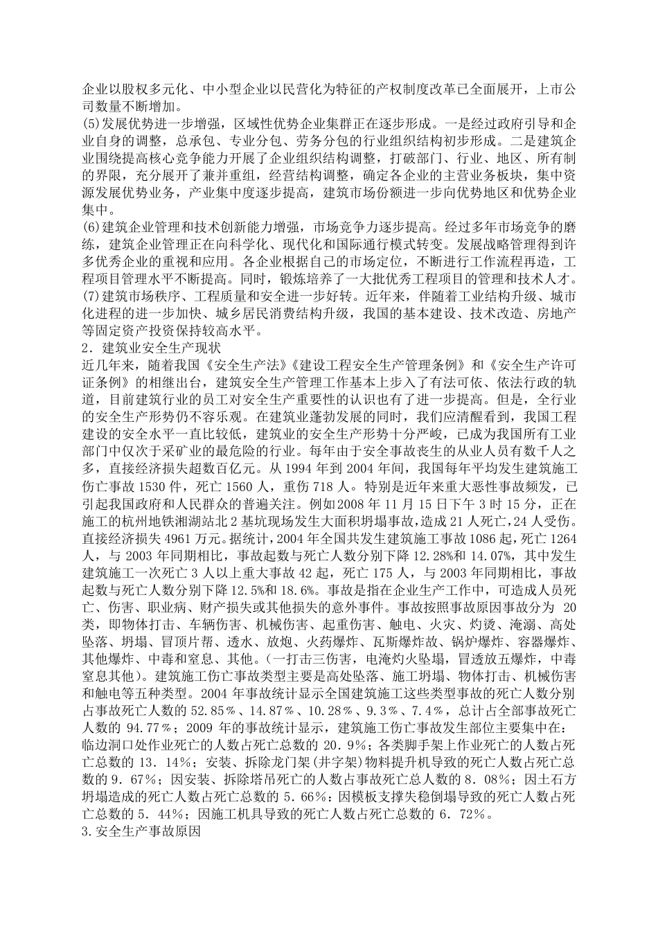 建筑安全培训内容_第2页
