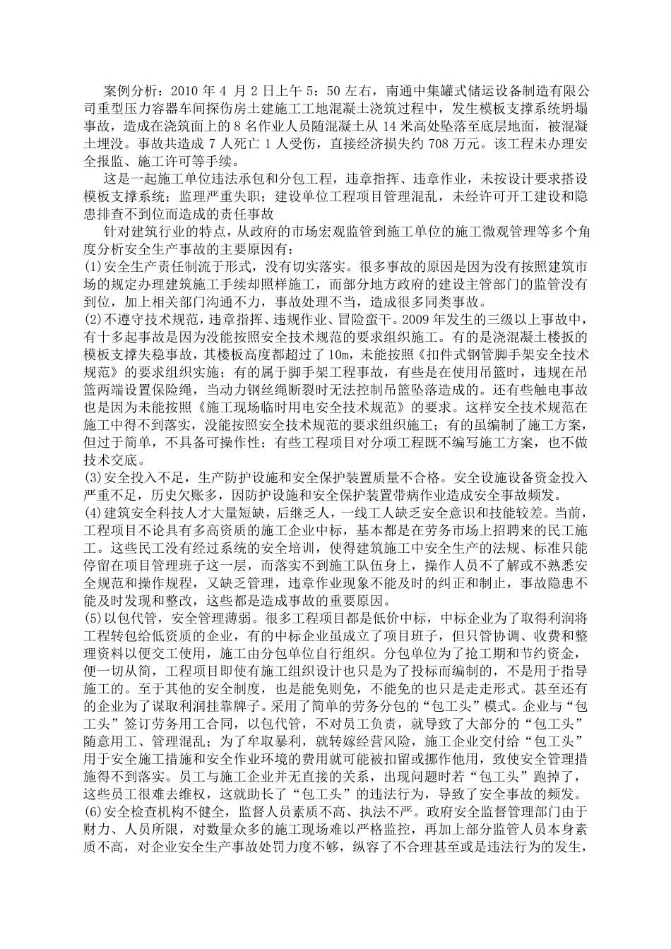 建筑安全培训内容_第3页