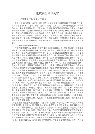 建筑安全培训内容