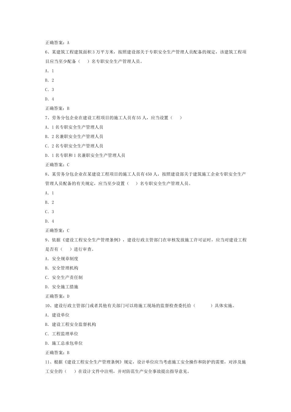 建筑安全员考试试题_第2页