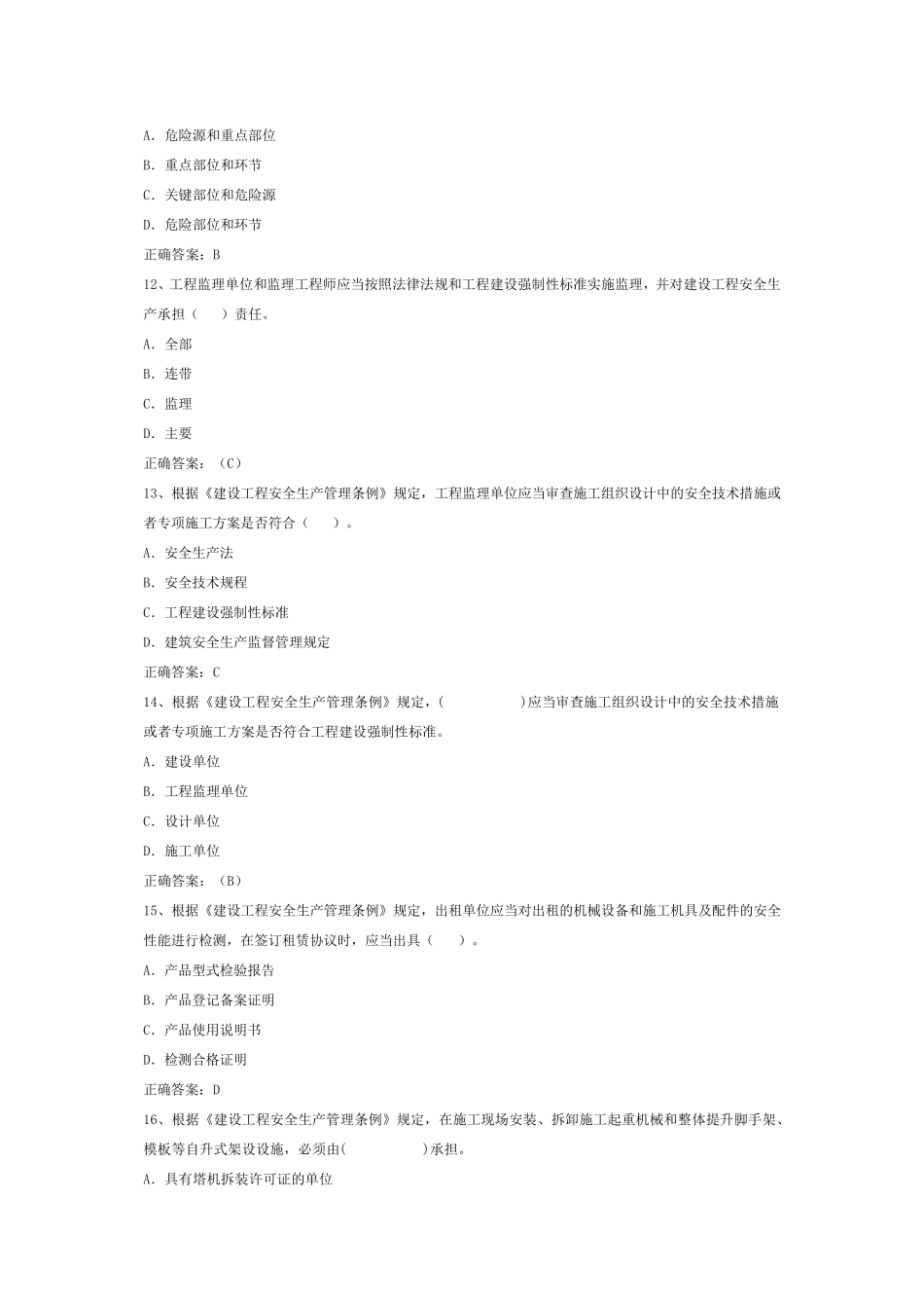 建筑安全员考试试题_第3页
