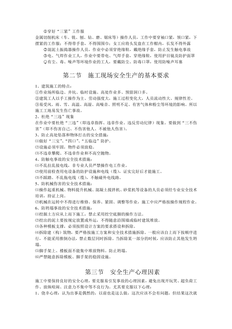 建筑安全培训资料_第2页