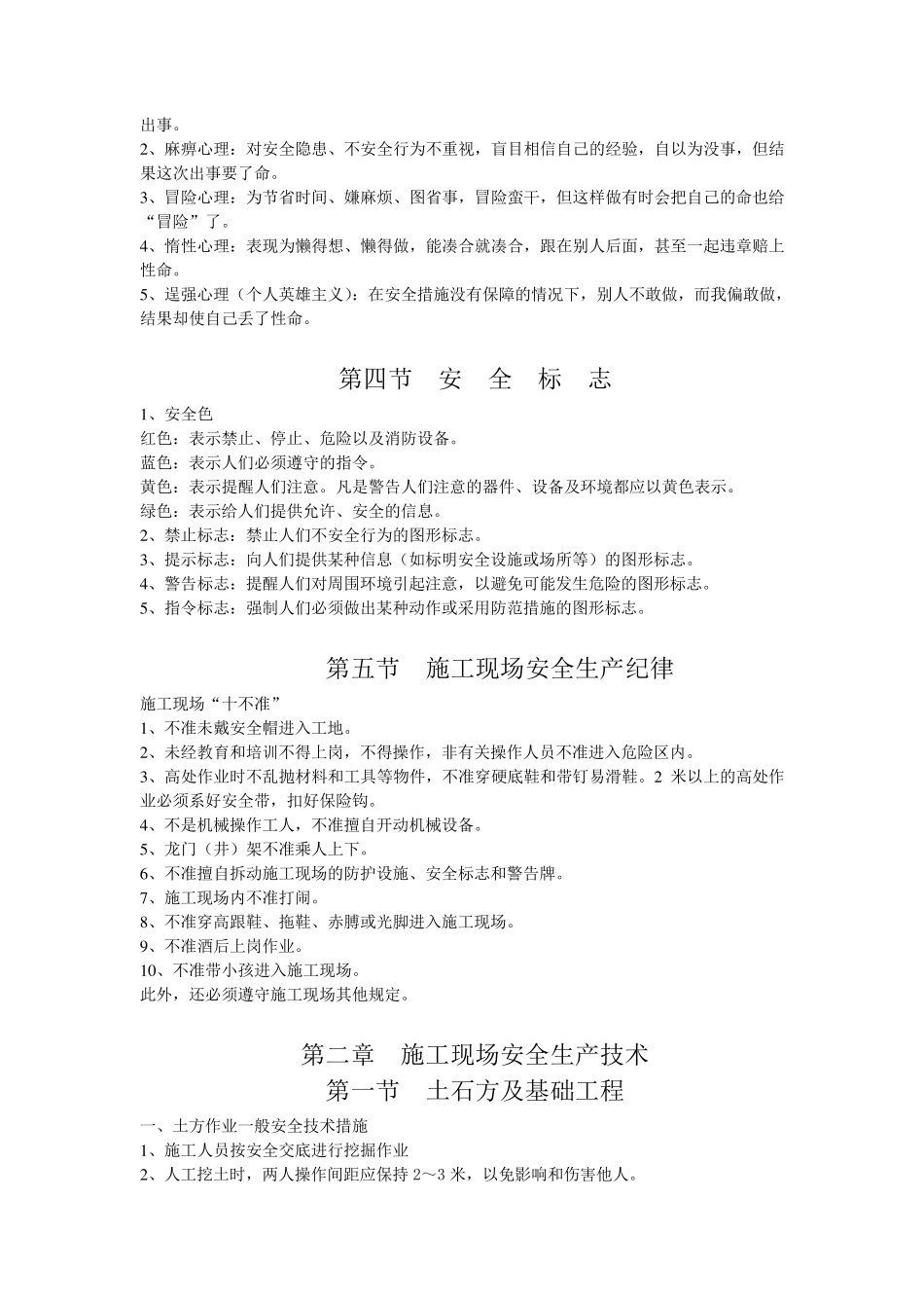 建筑安全培训资料_第3页